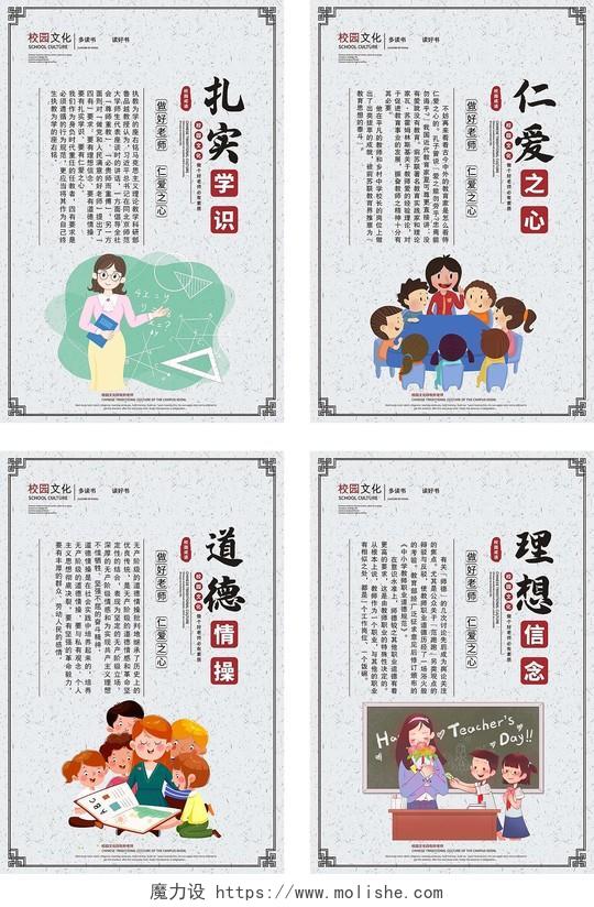 书香校园国学文化四有好老师海报